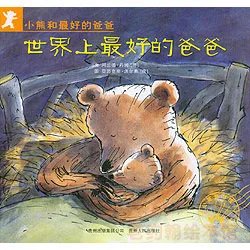 世界上最好的爸爸