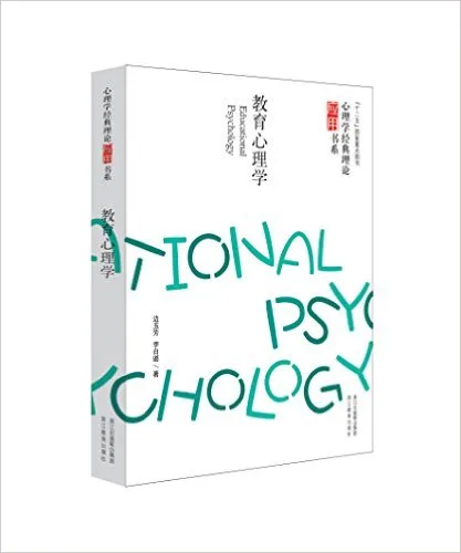 教育心理学