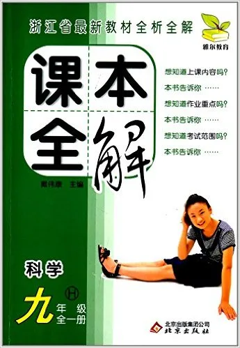 课本全解