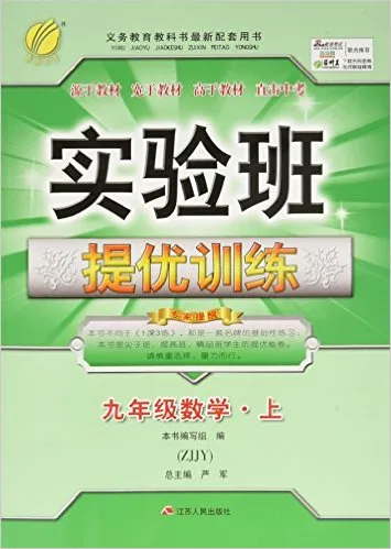 九年级数学(上ZJJY)