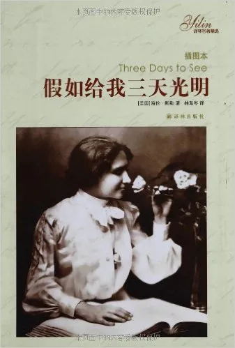 假如给我三天光明