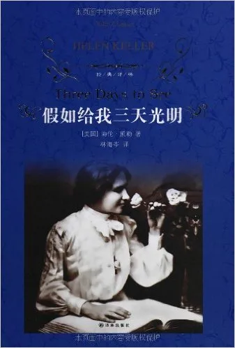 假如给我三天光明