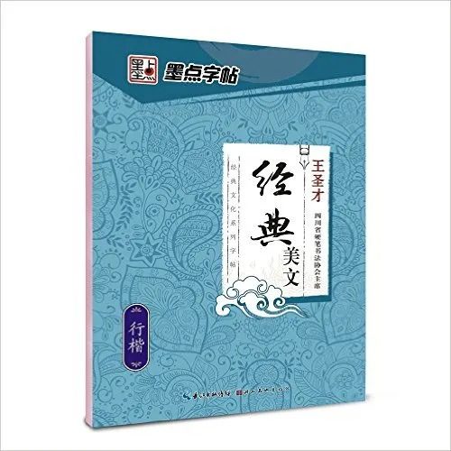 经典美文(行楷)