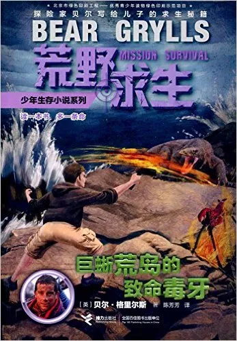 巨蜥荒岛的致命毒牙