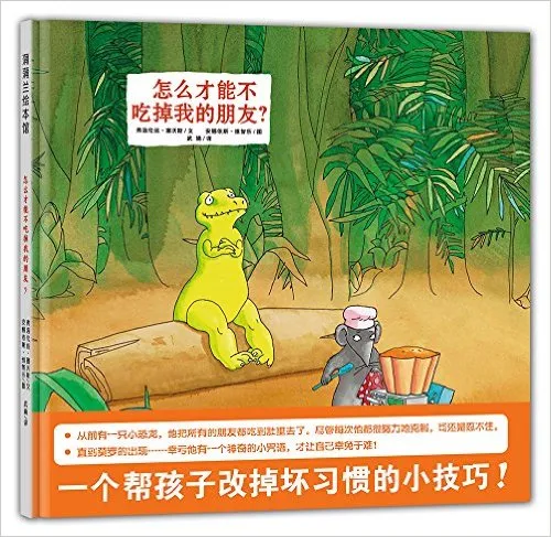 怎么才能不吃掉我的朋友