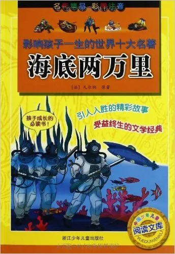 海底两万里