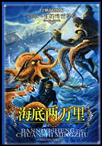 海底两万里