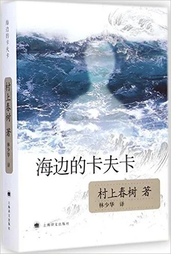 海边的卡夫卡