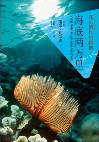 海底两万里