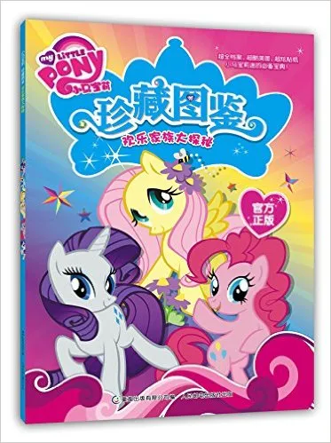 欢乐家族大探秘