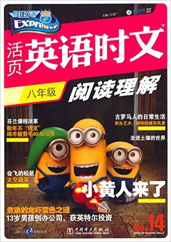 活页英语时文阅读理解 八年级14