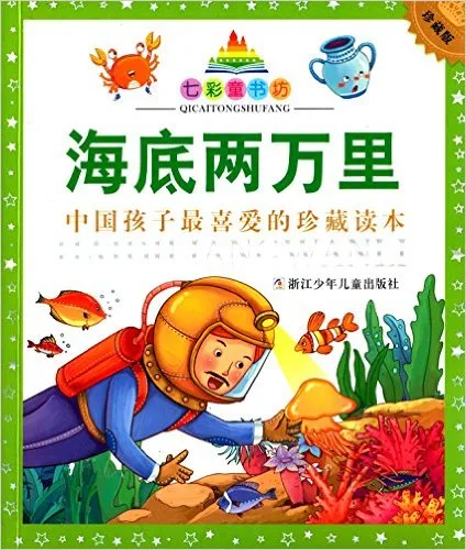 海底两万里