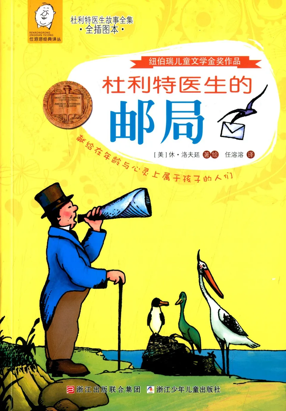 杜利特医生的邮局