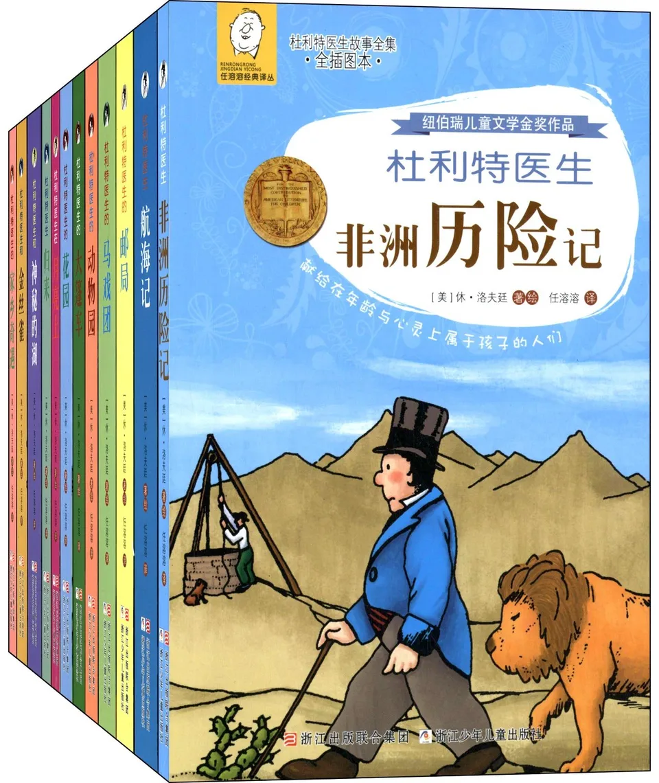 杜利特医生故事(全12册)