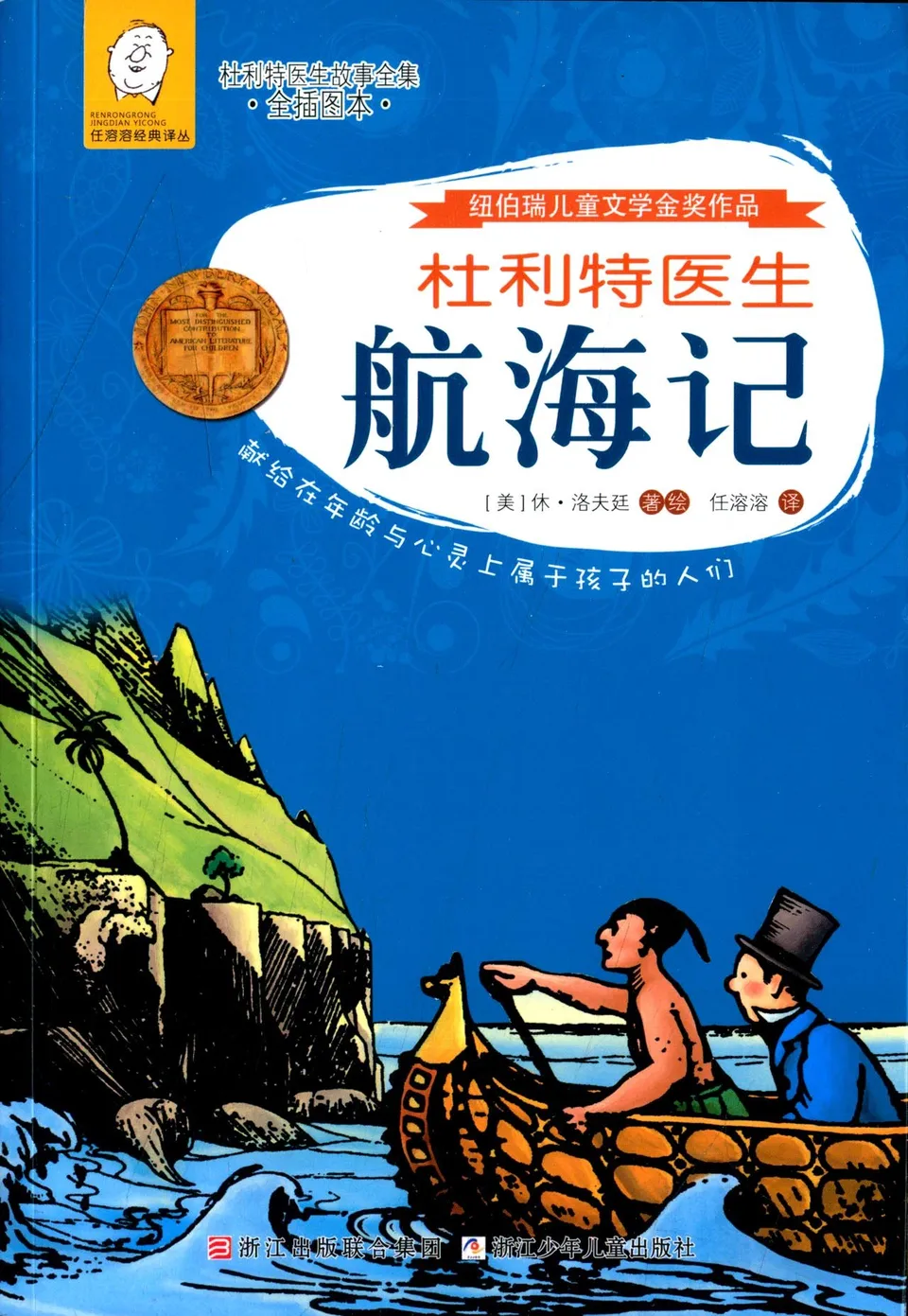 杜利特医生航海记