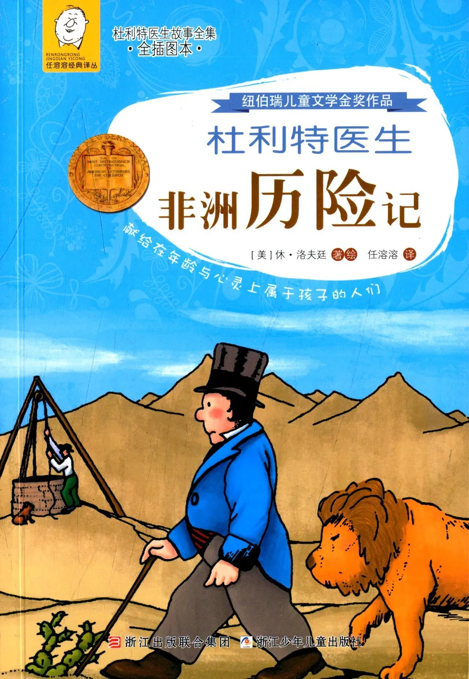 杜利特医生非洲历险记