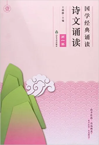 诗文诵读第1卷