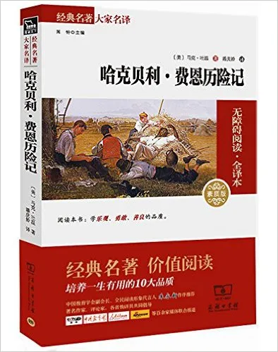 哈克贝利·费恩历险记