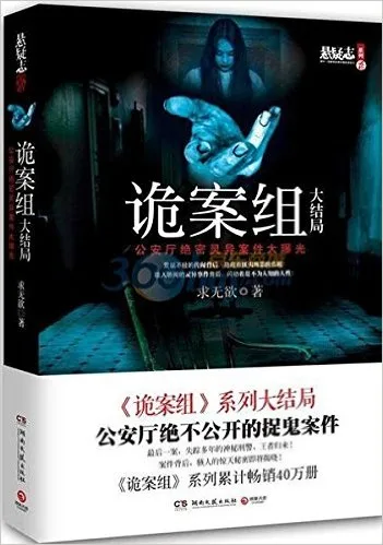 诡案组大结局