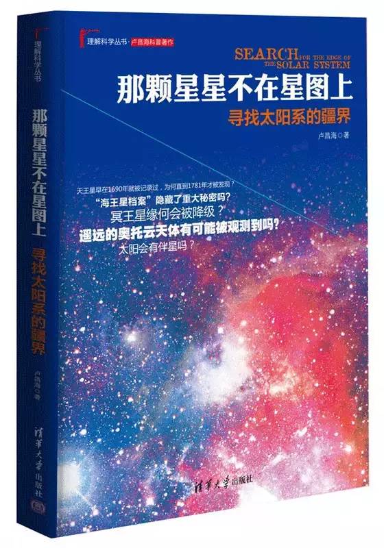 那颗星星不在星图上