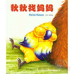 秋秋找妈妈