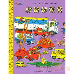 第一辑-轱辘轱辘转