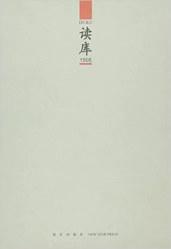 读库1505