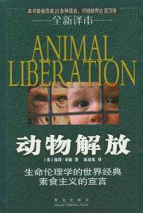 动物解放
