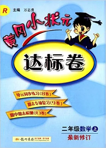 二年级数学（上）