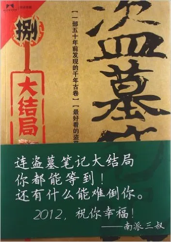 盗墓笔记(8)大结局下)