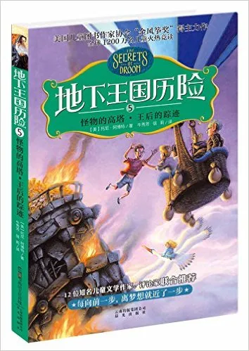 地下王国⑤怪物的高塔 • 王后的踪迹