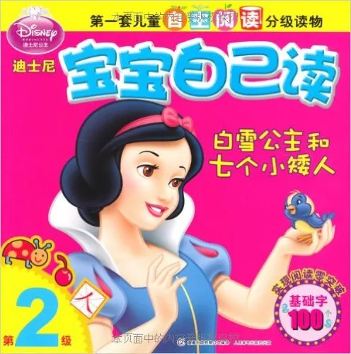 白雪公主和七个小矮人-迪士尼宝宝自己读-第2级