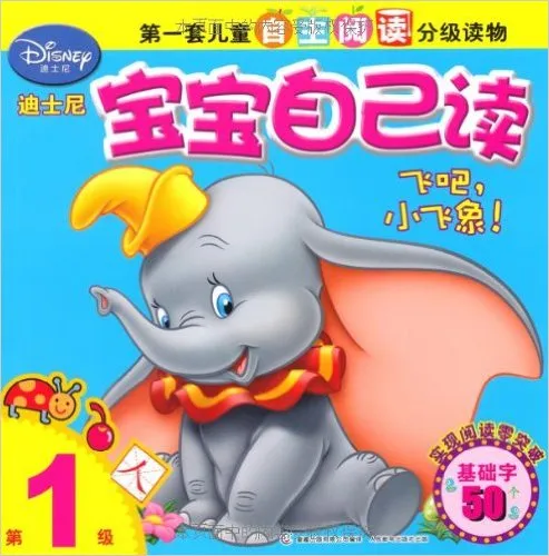 飞吧，小飞象！