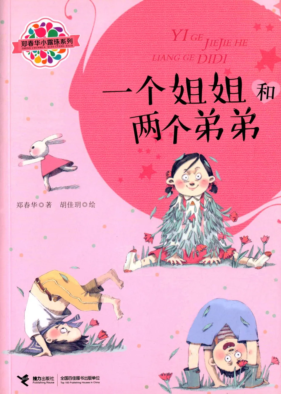 一个姐姐和两个弟弟