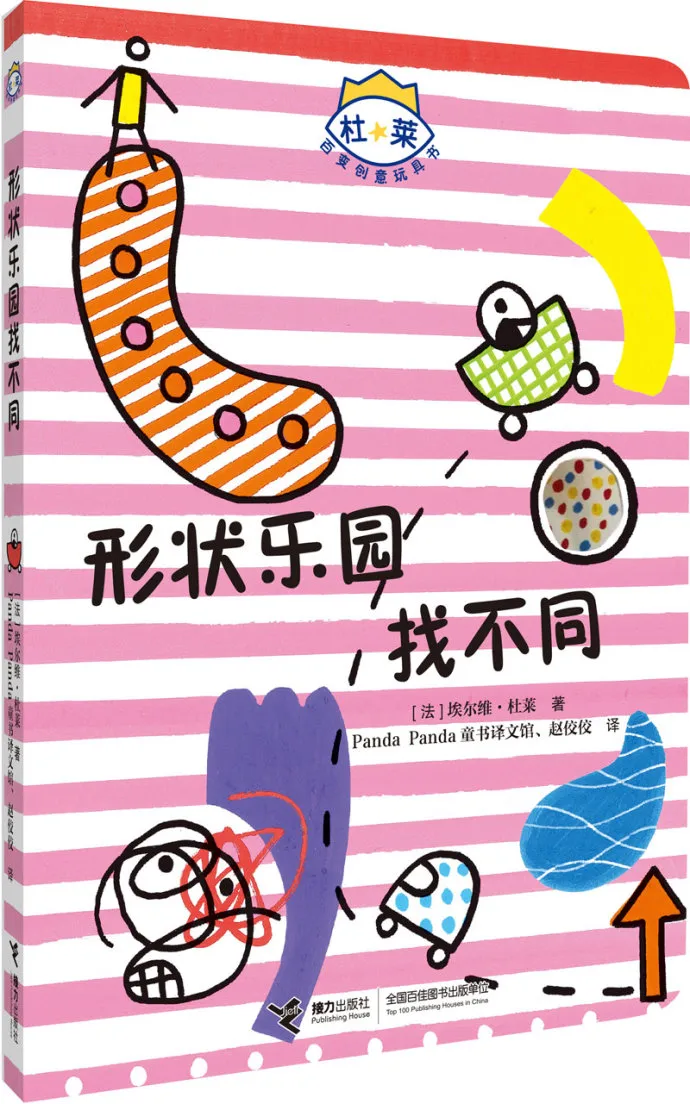 形状乐园找不同