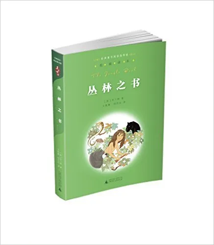 丛林之书
