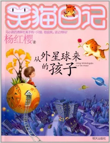 从外星球来的孩子