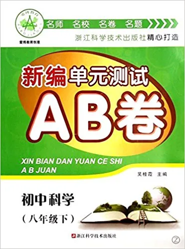 新编单元测试AB卷