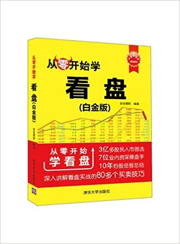 从零开始学看盘