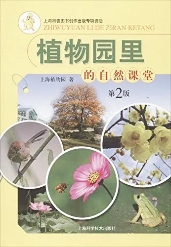 植物园里的自然课堂