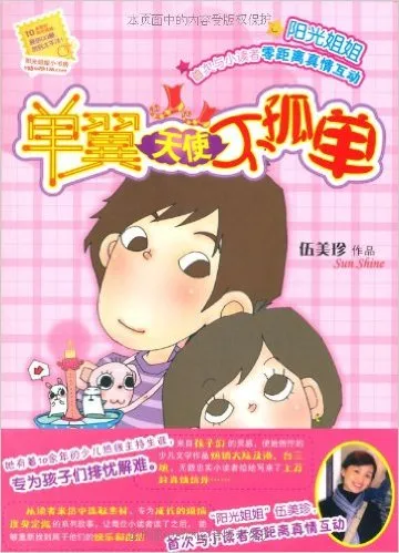 单翼天使不孤单