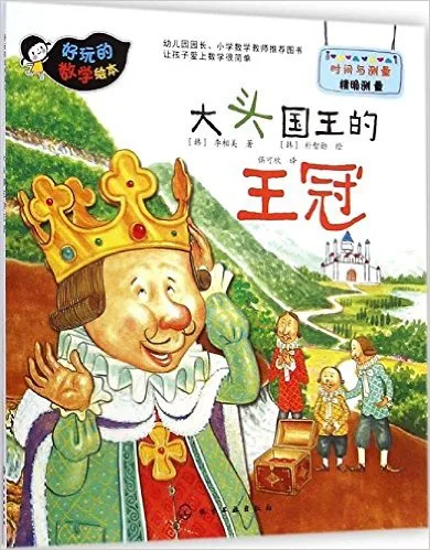 大头国王的王冠