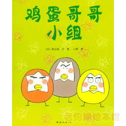 鸡蛋哥哥小组