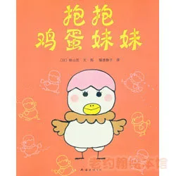 抱抱鸡蛋妹妹