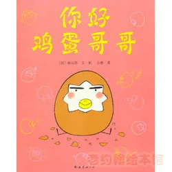 你好鸡蛋哥哥
