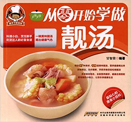 从零开始学做靓汤