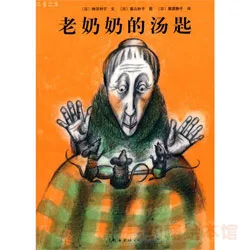 老奶奶的汤匙