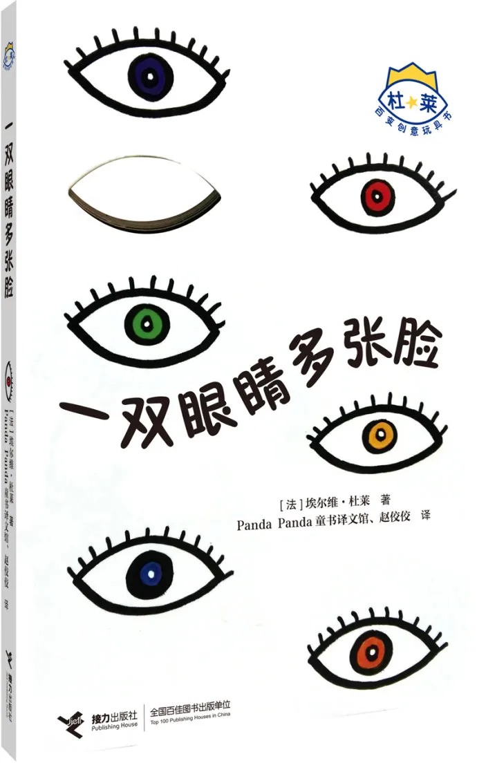 一双眼睛多张脸