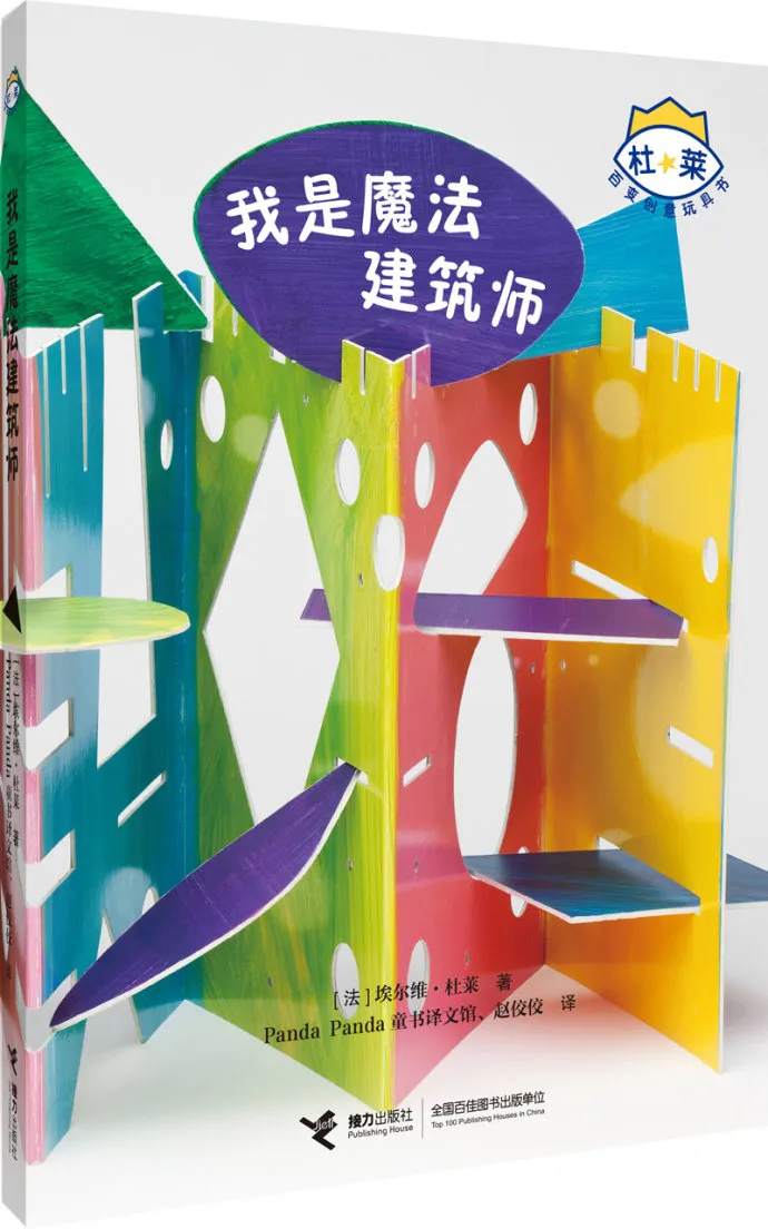 我是魔法建筑师