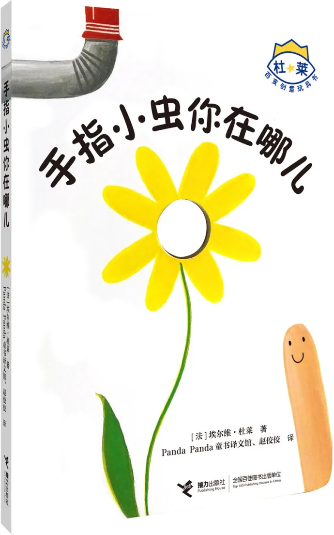 手指小虫你在哪儿